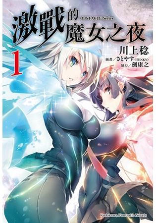 OBSTACLE Series 激戰的魔女之夜01