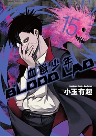 BLOOD LAD 血意少年 (15) (電子書)