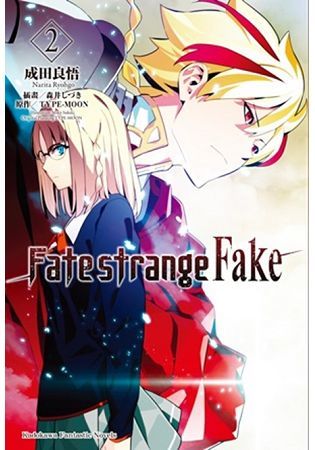 Fate/strange Fake（2）