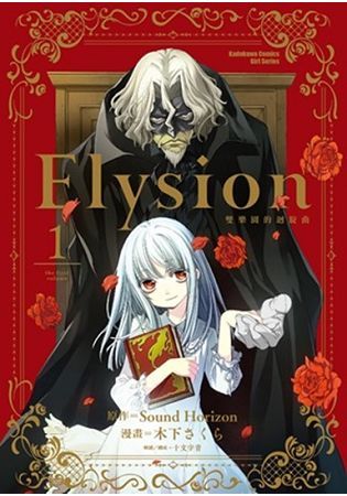 Elysion: 雙樂園的迴旋曲 1