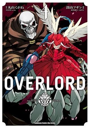 OVERLORD (4)(漫畫)