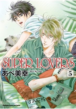 SUPER LOVERS（5）