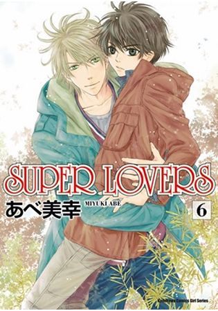 SUPER LOVERS（6）