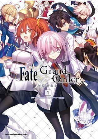 Fate/Grand Order短篇漫畫集（1）