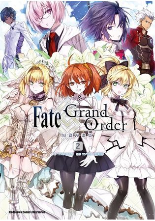 Fate/Grand Order短篇漫畫集（2）