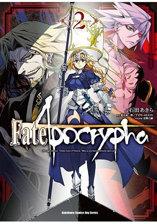 Fate/Apocrypha（2）