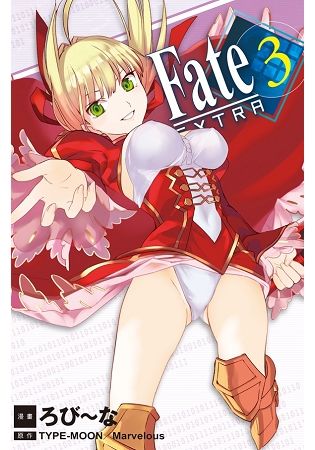 Fate ／ EXTRA３