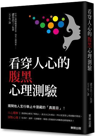 看穿人心的腹黑心理測驗：皆開他人言行舉止中潛藏的「真面目」...