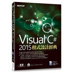 Visual C# 2015程式設計經典（附範例光碟）