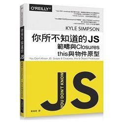 你所不知道的 JS｜範疇與Closures，this與物件原型