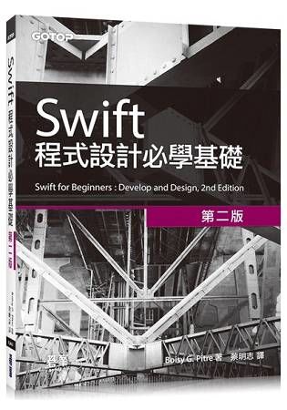 Swift 程式設計必學基礎