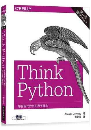 Think Python｜學習程式設計的思考概念 第二版