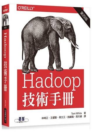 Hadoop技術手冊 第四版