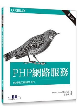 PHP 網路服務 第二版