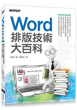 Word排版技術大百科