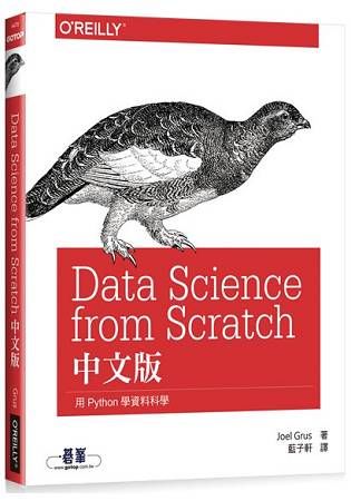 Data Science from Scratch中文版｜用Python學資料科學
