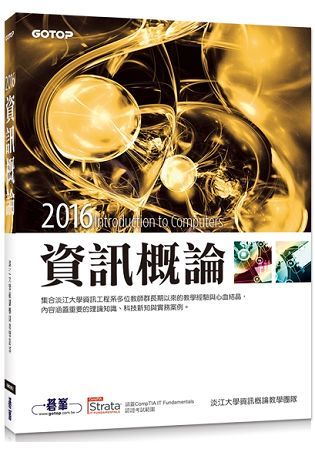 2016資訊概論