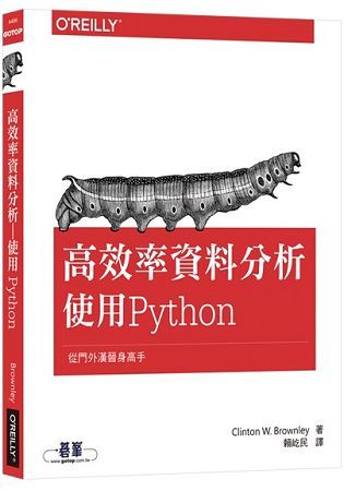 高效率資料分析｜使用Python