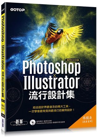Photoshop X Illustrator流行設計集(適用CC/CS6)【金石堂、博客來熱銷】