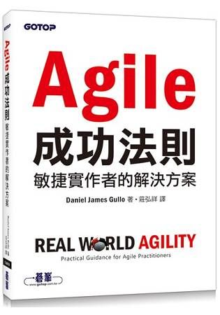 Agile 成功法則|敏捷實作者的解決方案【金石堂、博客來熱銷】