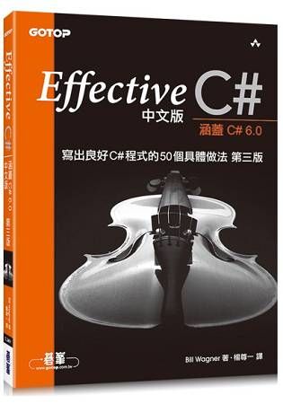 Effective C#中文版 | 寫出良好C#程式的50個具體做法 第三版