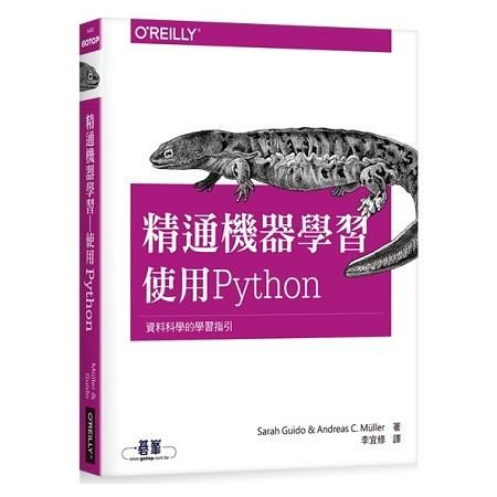 精通機器學習｜使用Python