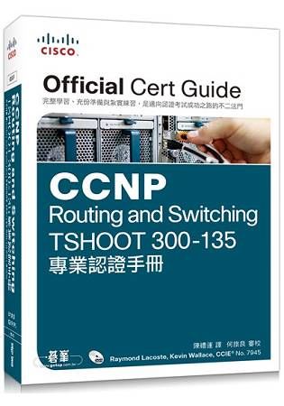 CCNP Routing and Switching TSHOOT 300－135 專業認證手冊【金石堂、博客來熱銷】