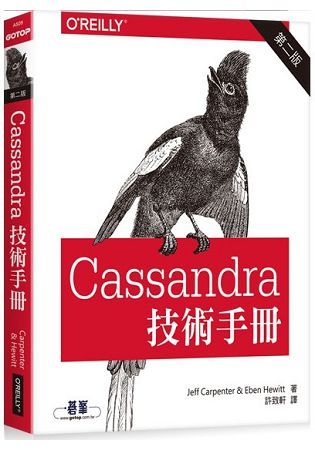 Cassandra技術手冊