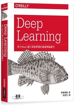 Deep Learning｜用Python進行深度學習的基礎理論實作