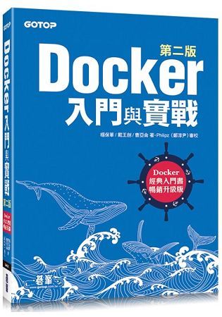Docker入門與實戰（第二版）