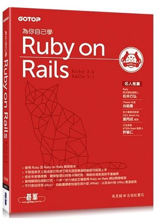 為你自己學 Ruby on Rails