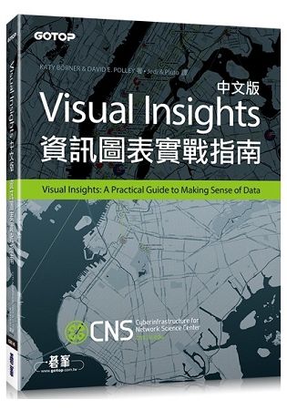 Visual Insights中文版：資訊圖表實戰指南