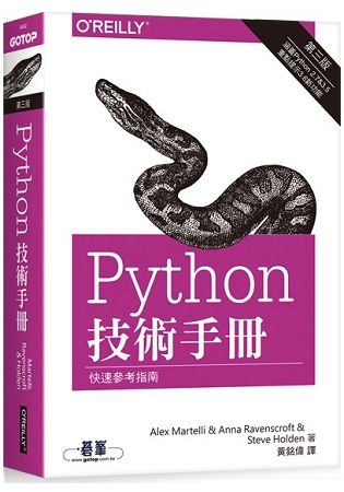 Python 技術手冊 第三版
