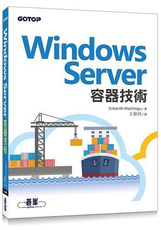 Windows Server容器技術【金石堂、博客來熱銷】