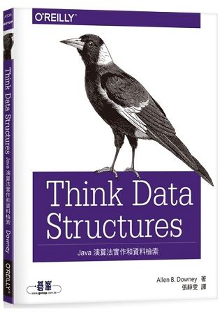 Think Data Structures｜Java演算法實作和資料檢索