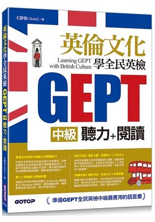 Learning GEPT with British Culture 英倫文化學全民英檢中級(聽力＋閱讀)【金石堂、博客來熱銷】