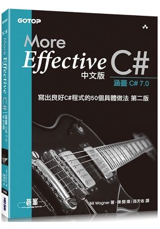 More Effective C#中文版 | 寫出良好C#程式的50個具體做法 第二版【金石堂、博客來熱銷】