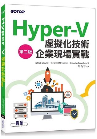 Hyper-V虛擬化技術企業現場實戰第二版