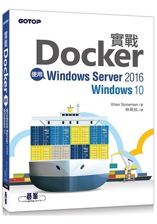 實戰Docker|使用Windows Server 2016/Windows 10【金石堂、博客來熱銷】