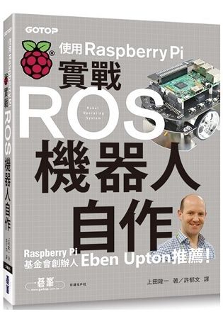 實戰ROS機器人自作｜使用Raspberry Pi