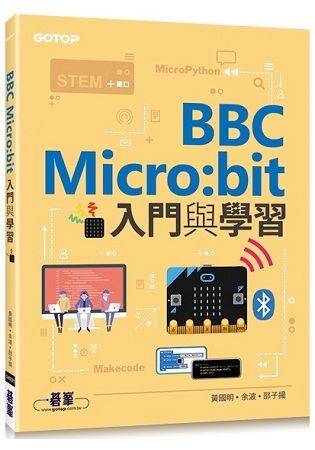 BBC Micro：bit入門與學習【金石堂、博客來熱銷】