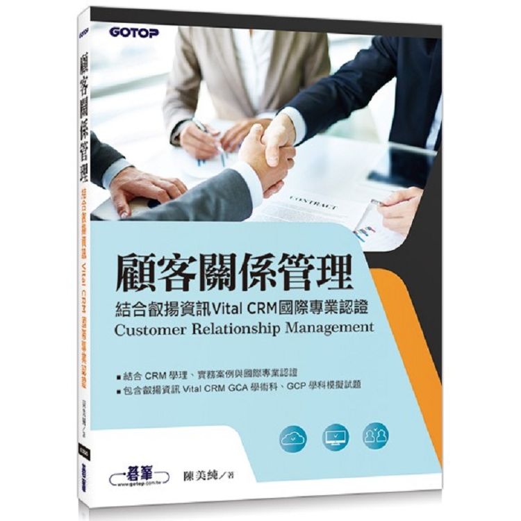 顧客關係管理|結合叡揚資訊Vital CRM國際專業認證 