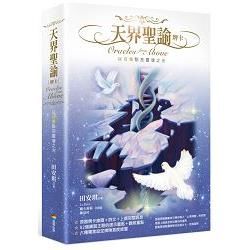 天界聖諭牌卡(精緻盒裝1書+52牌卡)