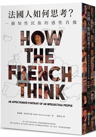 法國人如何思考？：一個知性民族的感性肖像