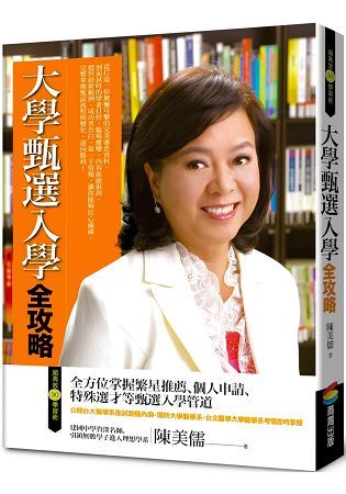 大學甄選入學全攻略