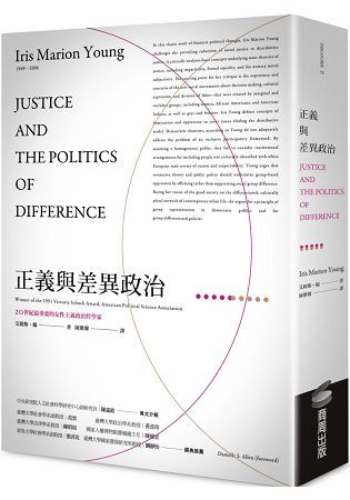 正義與差異政治