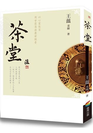 茶堂