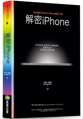 解密iPhone