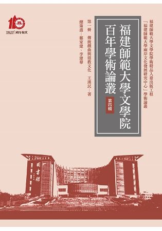 傳統戲曲與道教文化【金石堂、博客來熱銷】