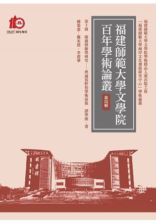 廣義修辭學研究— 理論視野和學術面貌【金石堂、博客來熱銷】